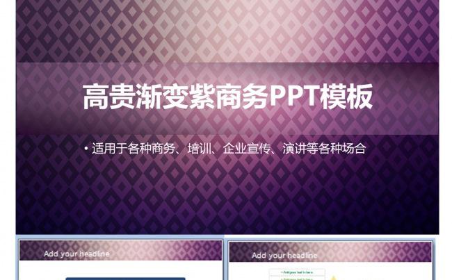 商务通用ppt缩略图