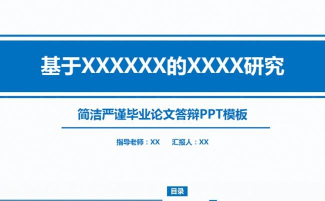 蓝色简约扁平化学术答辩ppt缩略图