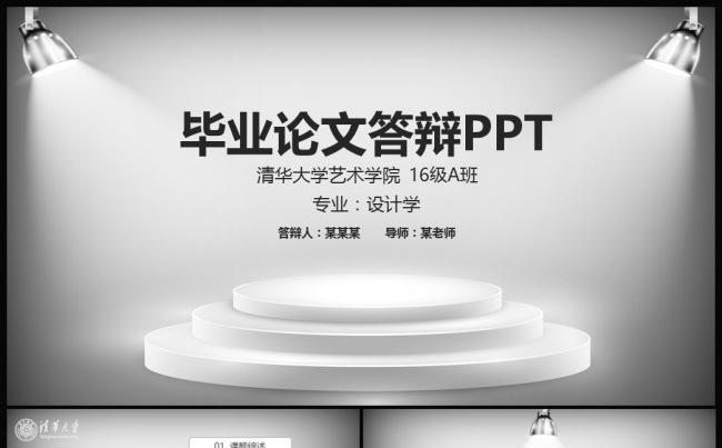 【精品】创意实用型毕业论文答辩PPT模板缩略图