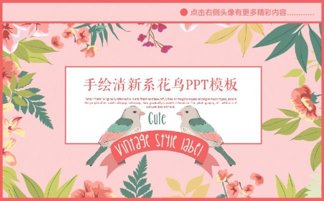 唯美清新手绘花鸟碎花春季时尚PPT花纹缩略图
