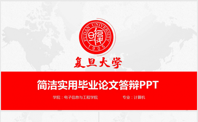 红色简洁实用毕业论文答辩ppt动态模板缩略图