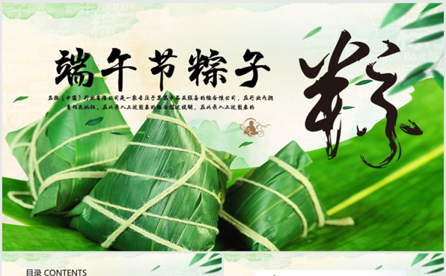 端午节粽子ppt动态模板缩略图