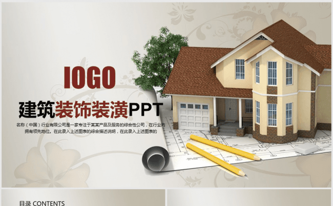大气别墅建筑装饰设计ppt动态模板缩略图