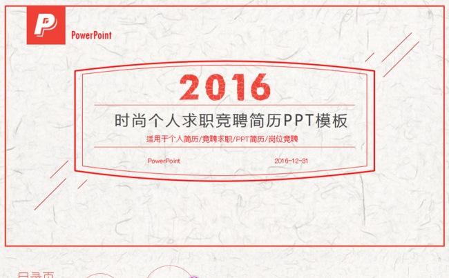 02时尚个人求职竞聘简历PPT模板缩略图