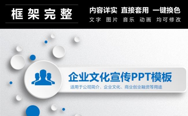 企业文化宣传PPT模板缩略图