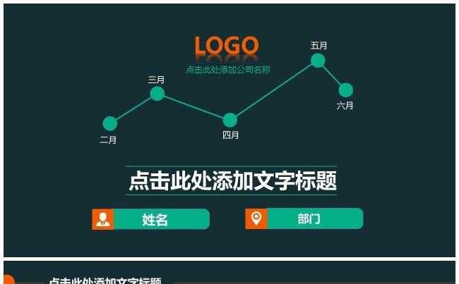（精品推荐）扁平化品牌通用PPT模板缩略图