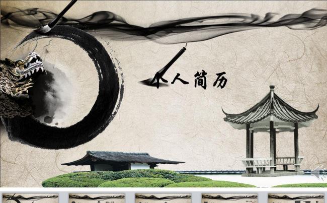 水墨个人简历ppt缩略图