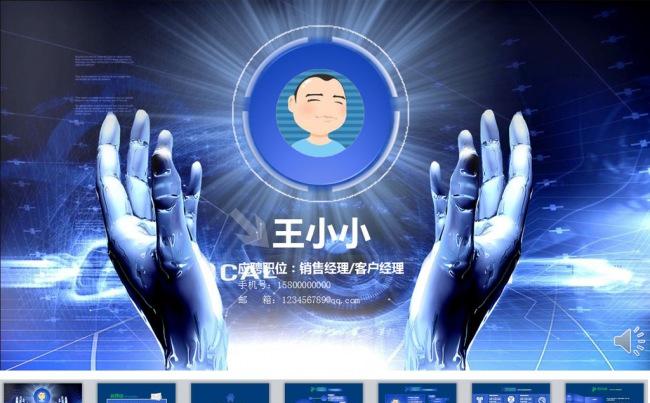 科幻个人简历ppt缩略图