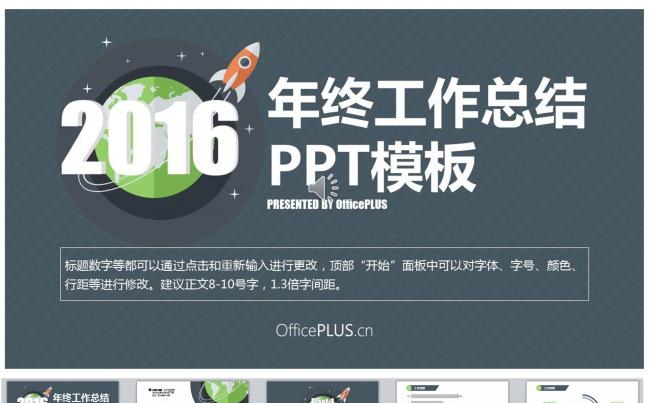 2016年中工作总结ppt模板缩略图