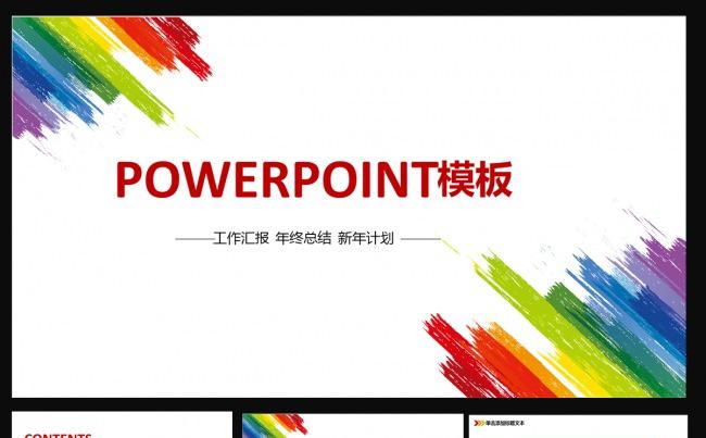 2016工作汇报  年终总结缩略图