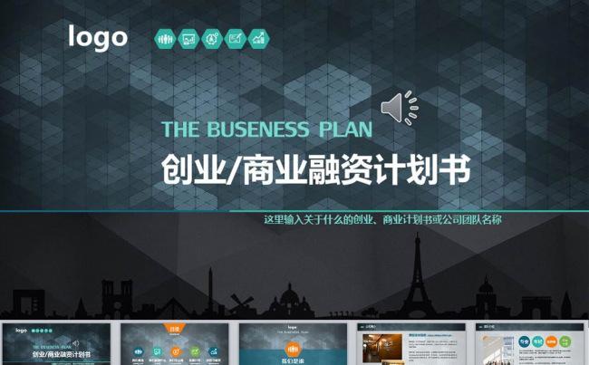 商业融资计划书模板下载缩略图