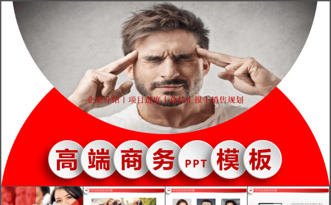 企业高端商务汇报PPT模板缩略图
