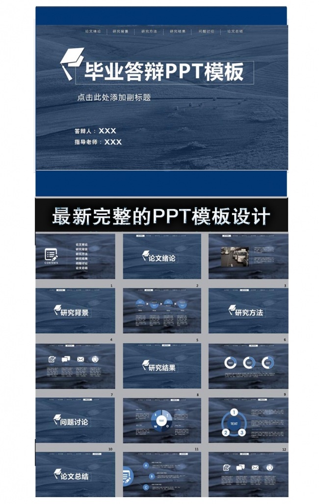毕业答辩ppt