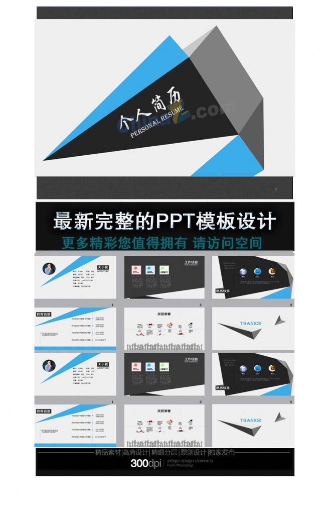 个人简历ppt