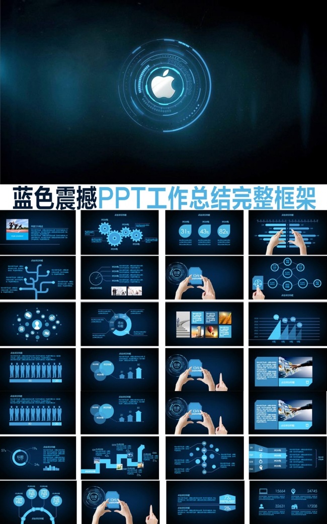 -蓝色科技PPT超炫精彩工作总结
