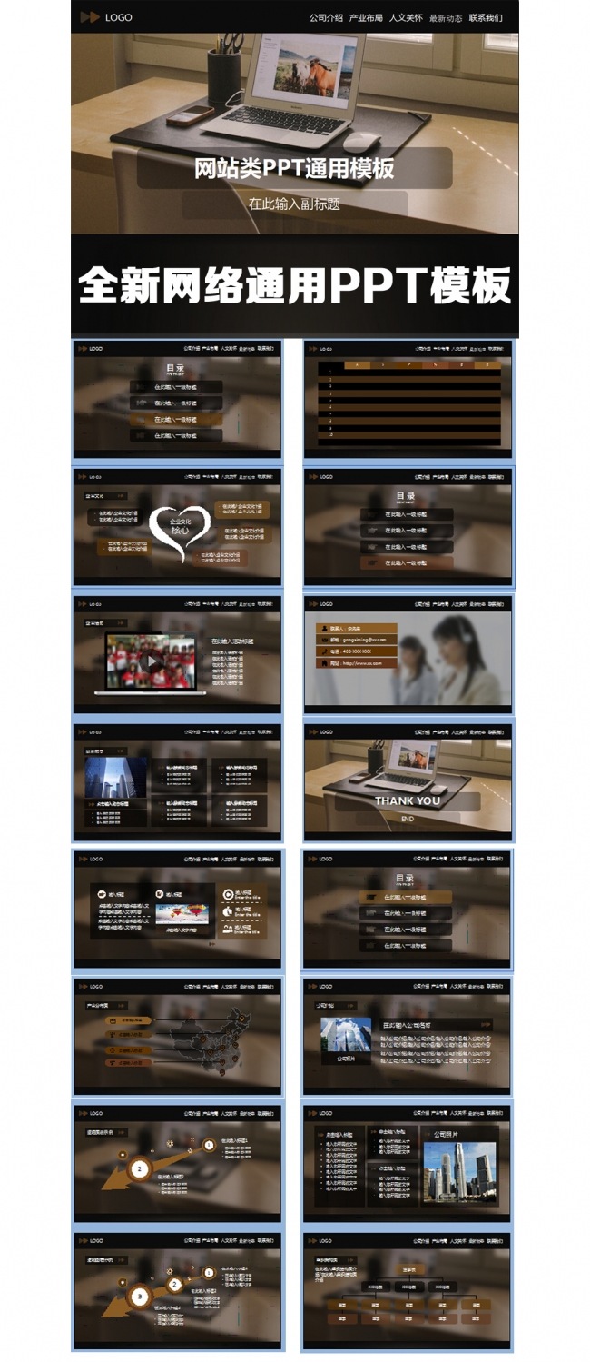 网络商务通用ppt