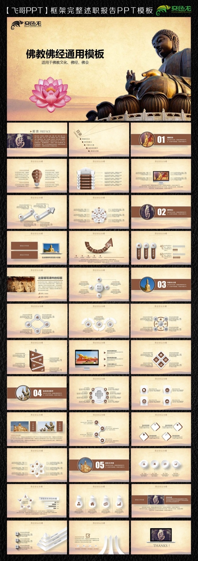 佛学佛教佛经通用ppt