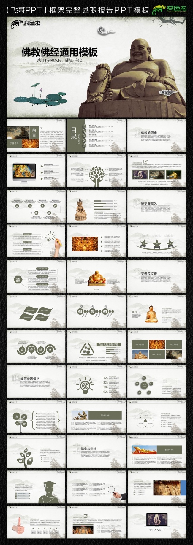唯美佛学佛教ppt模板