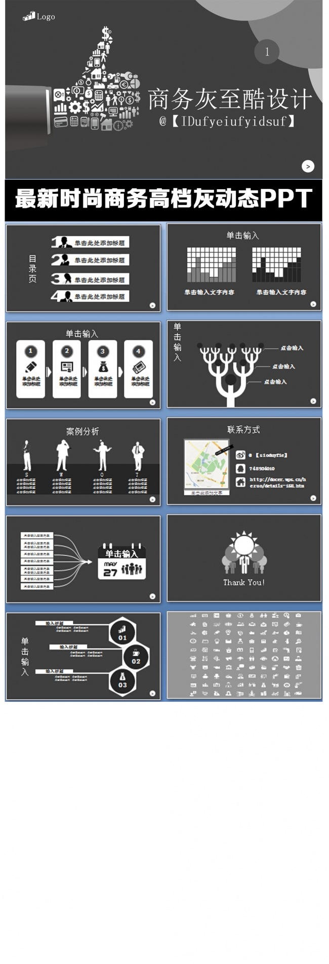 商务通用灰色ppt