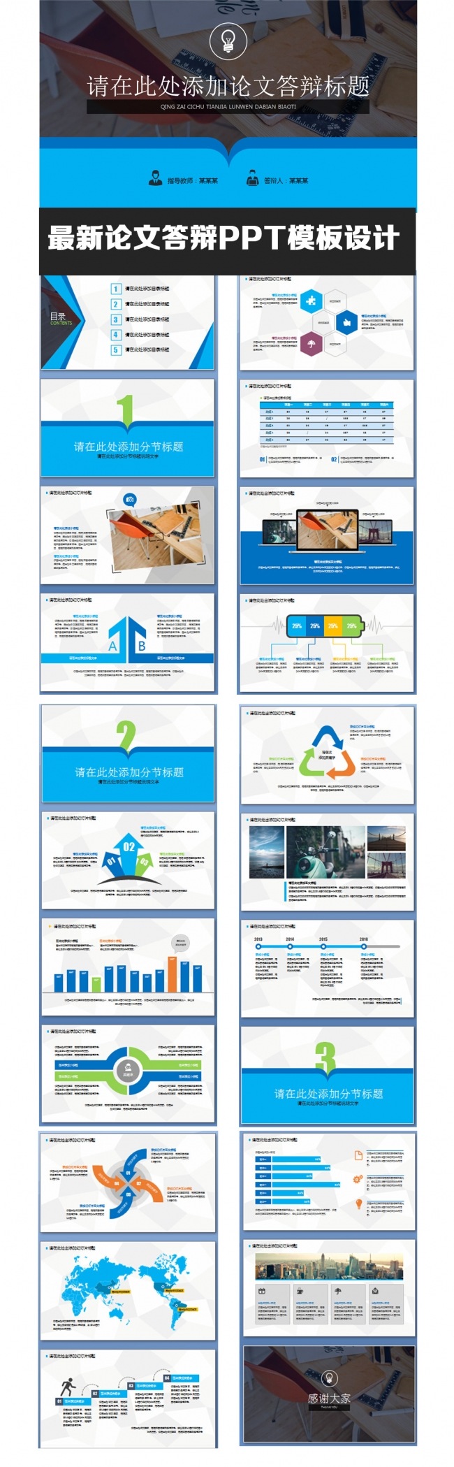 答辩通用ppt