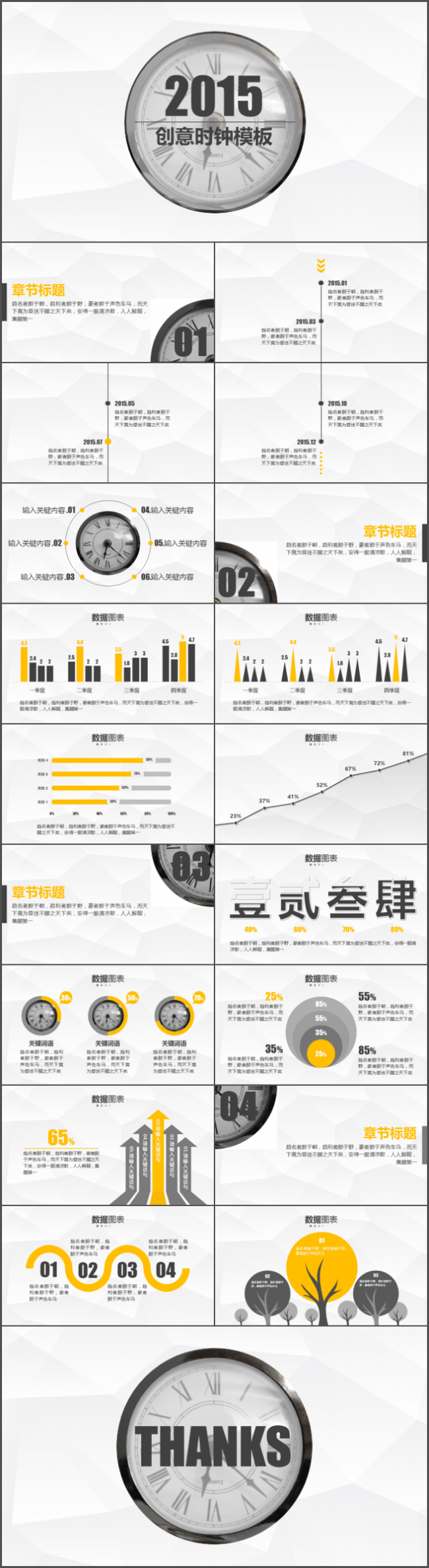 创意时钟计划总结PPT模板