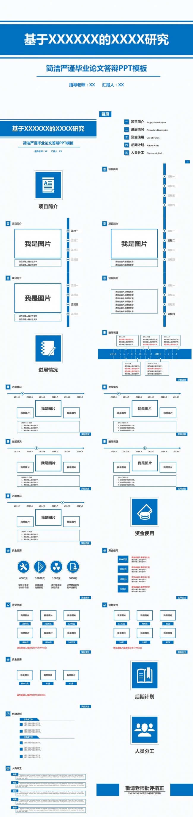 蓝色简约扁平化学术答辩ppt