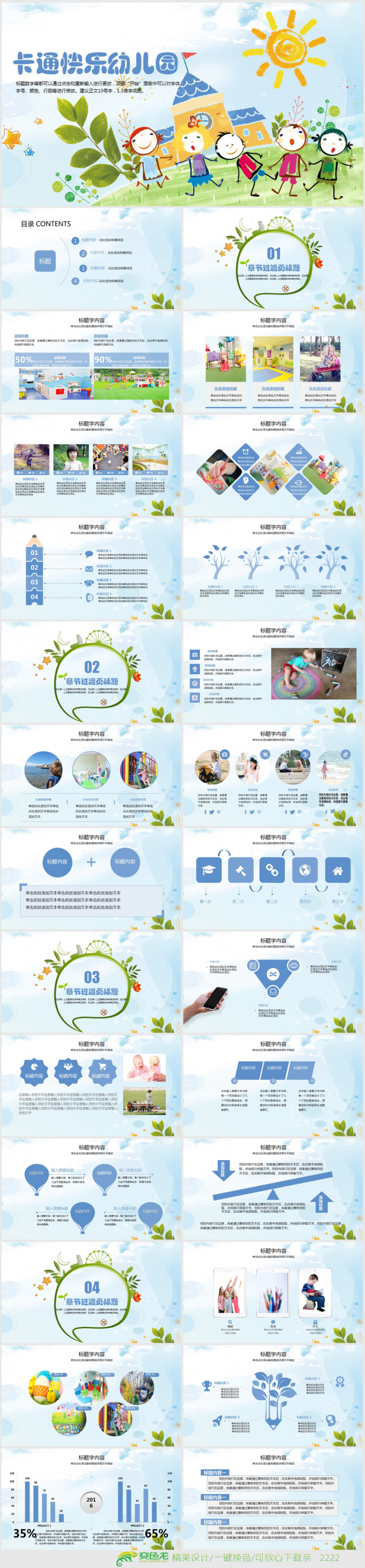 卡通可爱欢快儿童幼儿园亲子活动ppt动态模板