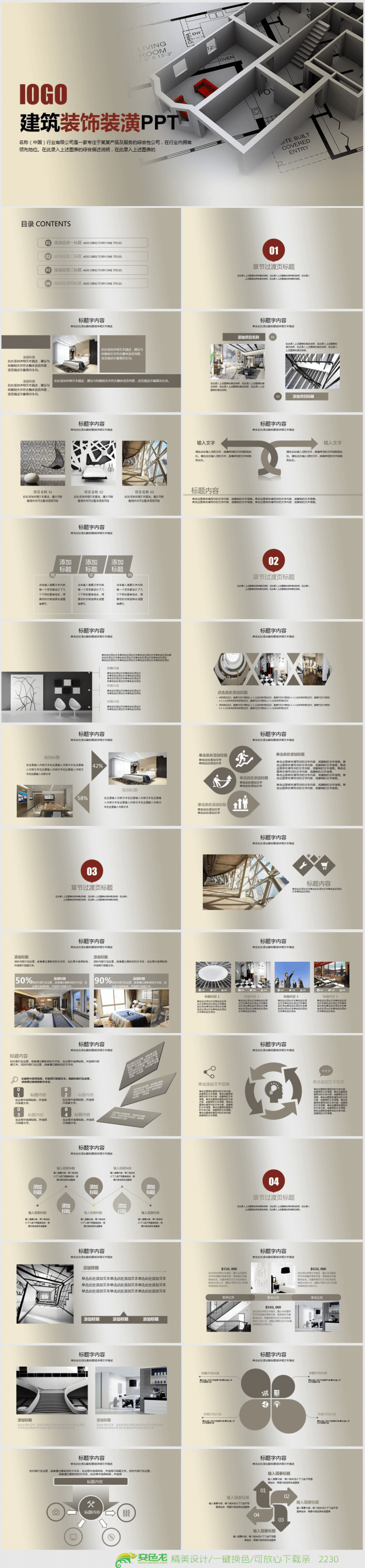 建筑装饰公司装饰装潢室内设计ppt动态模板