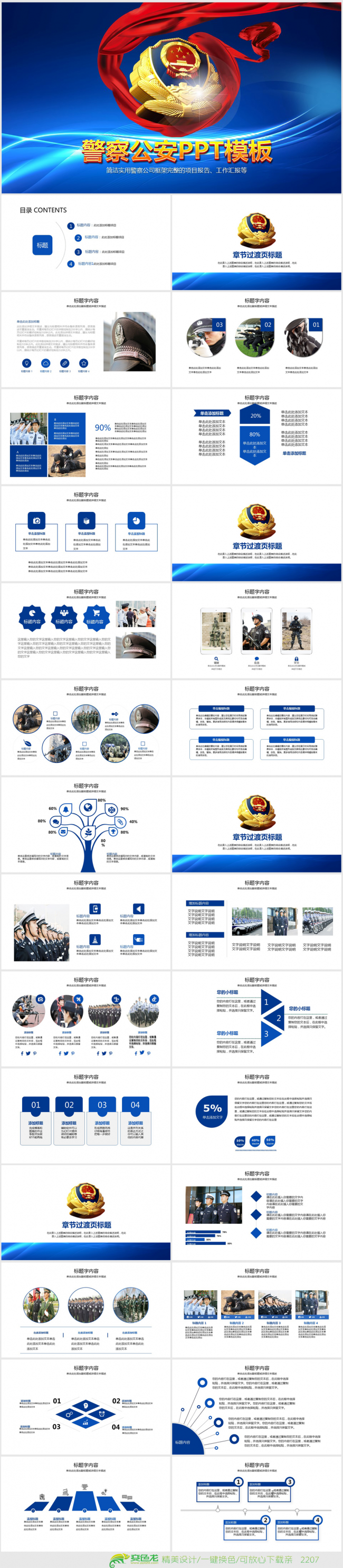蓝色大气公安警察通用ppt动态模板