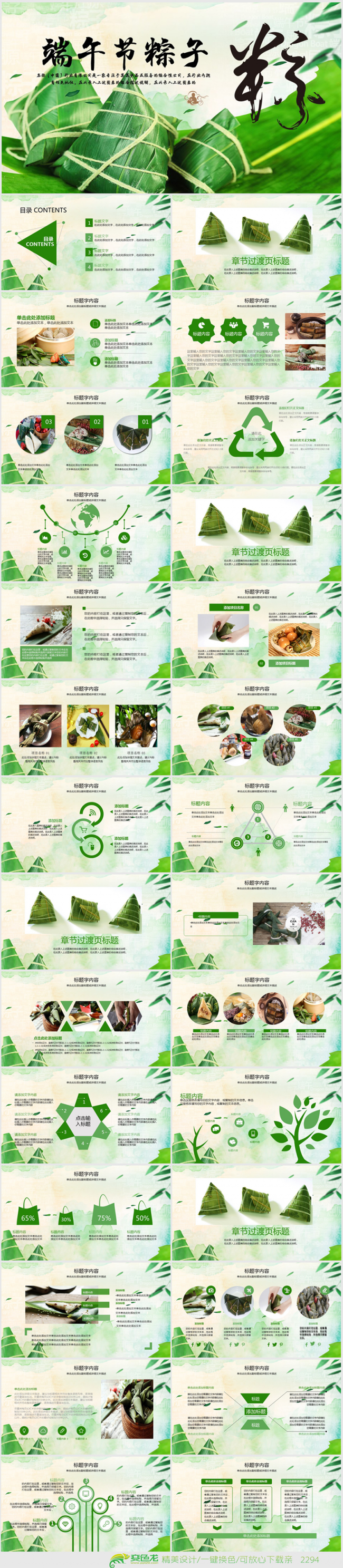 端午节粽子ppt动态模板