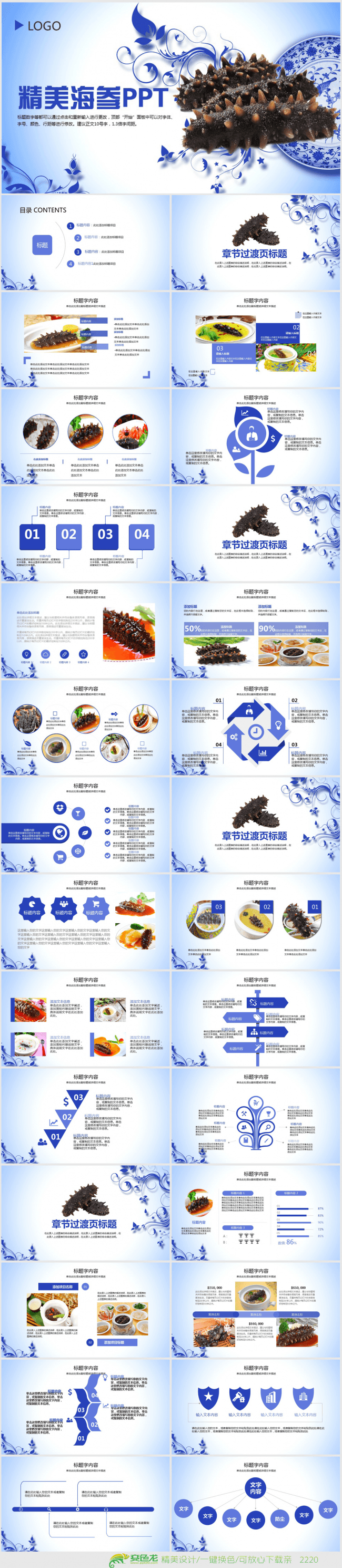 精美大气青花瓷海参ppt动态模板