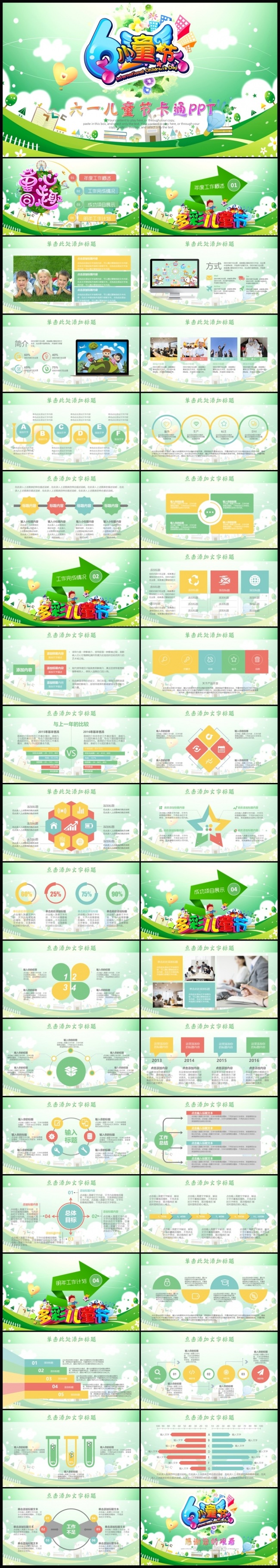 六一儿童节儿童教育培训会议总结报告ppt模板