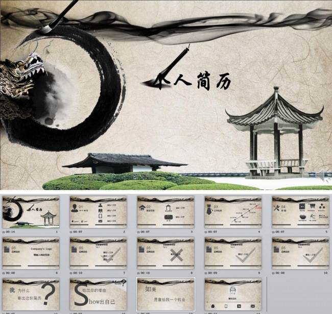 水墨个人简历ppt