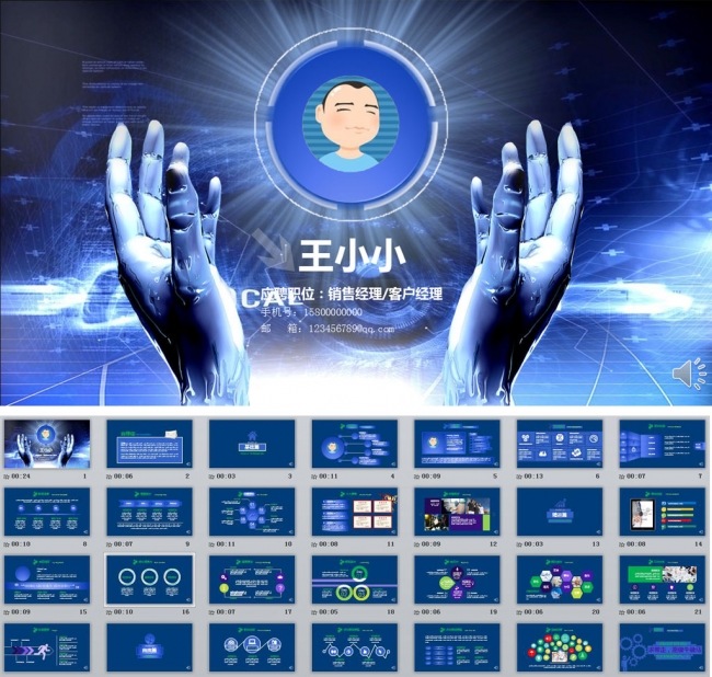 科幻个人简历ppt