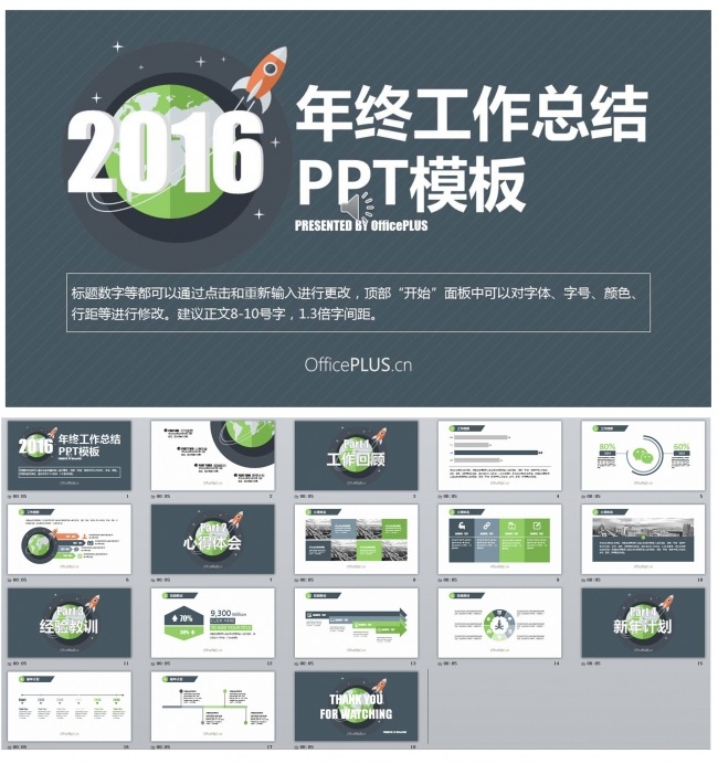 2016年中工作总结ppt模板