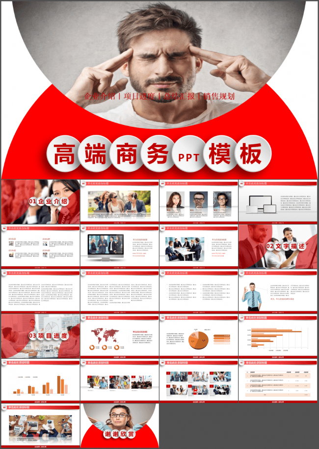 企业高端商务汇报PPT模板