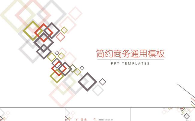 多彩简约商务通用PPT模板缩略图
