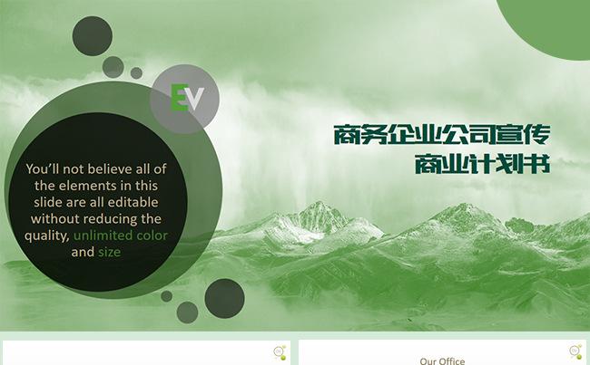 【LY】精美商务企业公司宣传商业计划书PPT缩略图