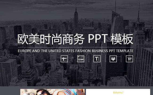 【山药】欧美时尚商务PPT模板缩略图