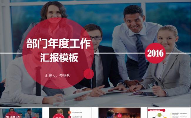 商务通用工作汇报总结动态PPT模板缩略图