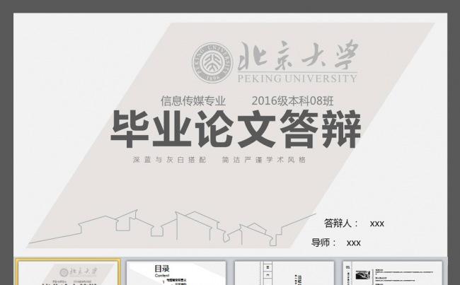 扁平实用论文答辩大学毕业答辩PPT模板下载 简约大气完整框架缩略图
