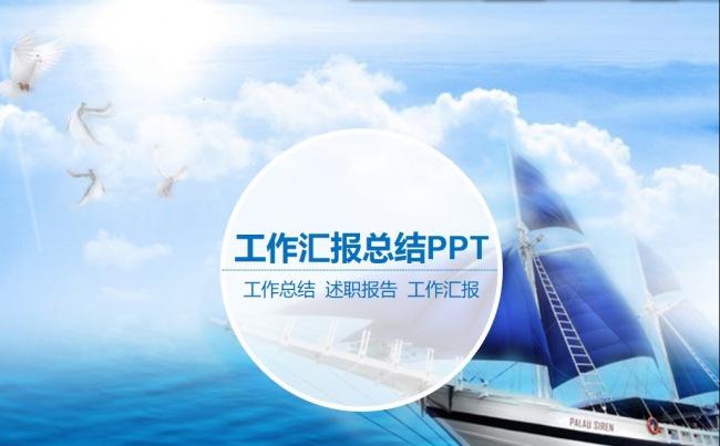 工作汇报总结述职报告大气商务蓝色PPT模板4x3缩略图