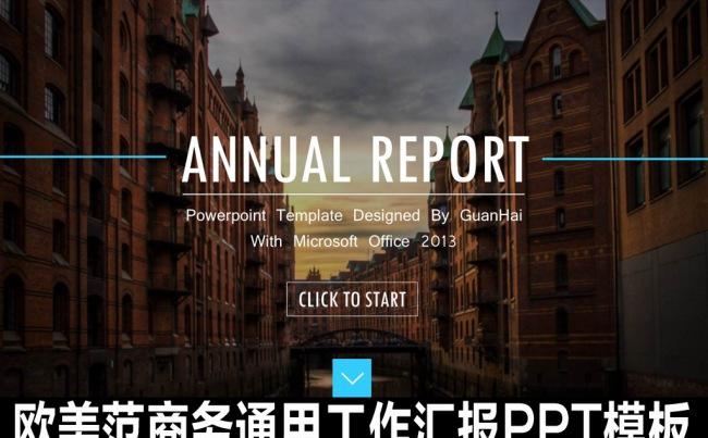 商务通用工作汇报ppt模板缩略图