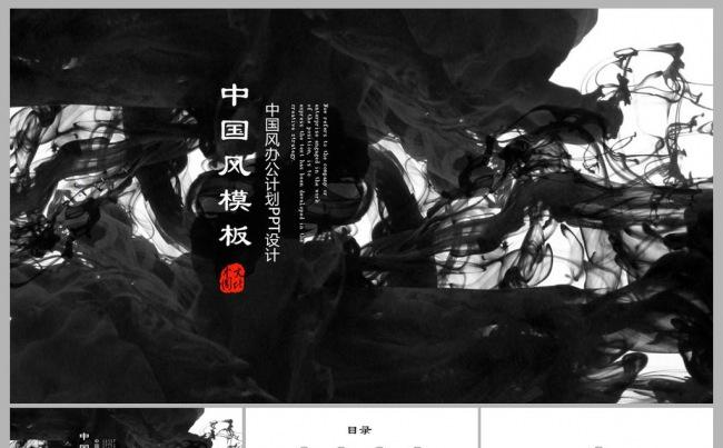 极简中国风ppt缩略图