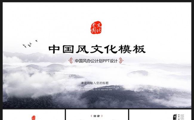 中国风文化ppt缩略图