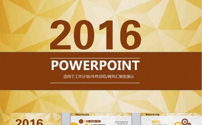 2016工作总结汇报ppt模板缩略图