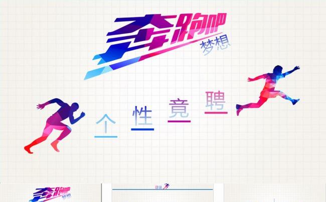 个性框架完整大学生毕业应聘竞聘求职述职报告PPT模板缩略图