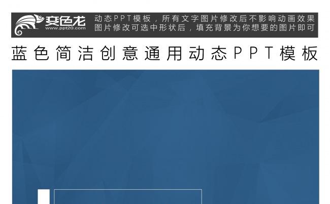 蓝色简洁创意通用动态PPT模板缩略图