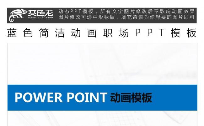 蓝色简洁动画职场PPT模板缩略图