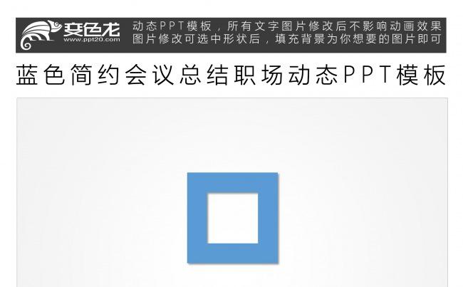 蓝色简约会议总结职场动态PPT模板缩略图